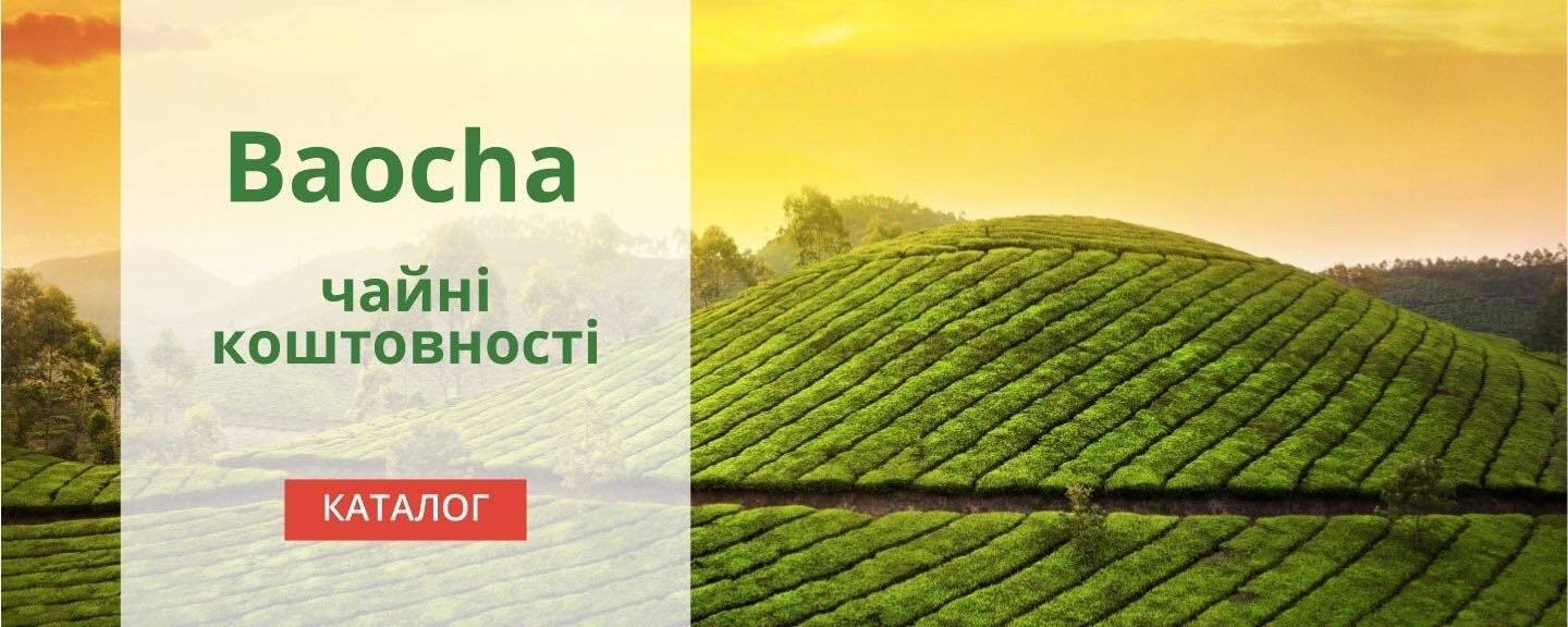 Інтернет магазин справжнього чаю baocha.com.ua - чайные коштовності